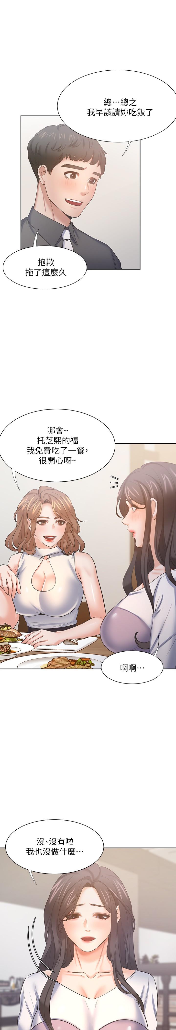 第55话-这不就是你想要的吗 - 第5.jpg页