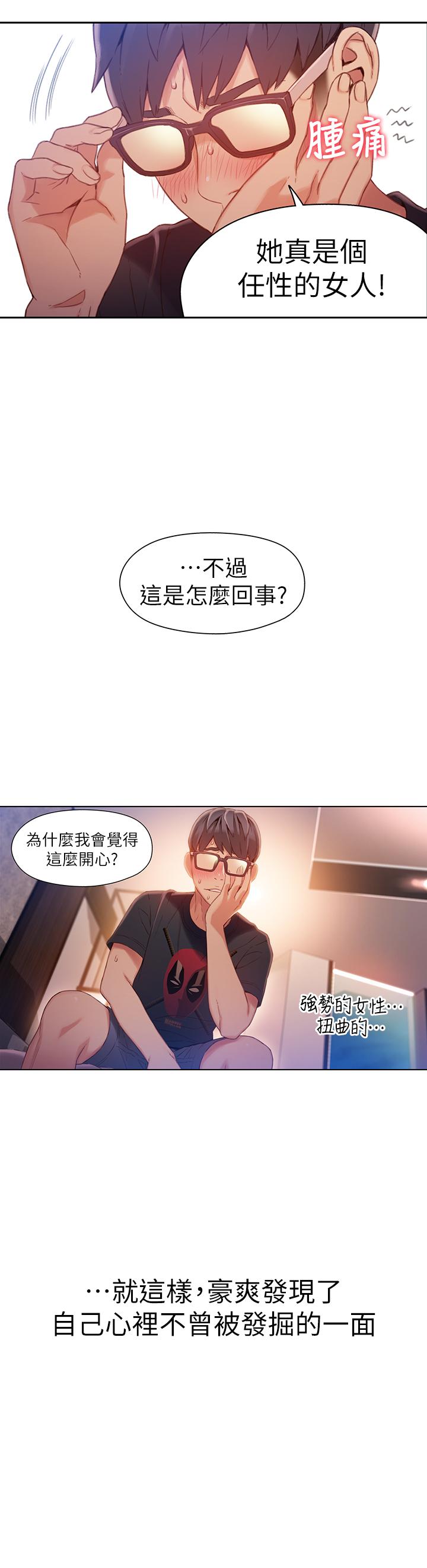 第45話-豪爽被開發了 - 第15.jpg页