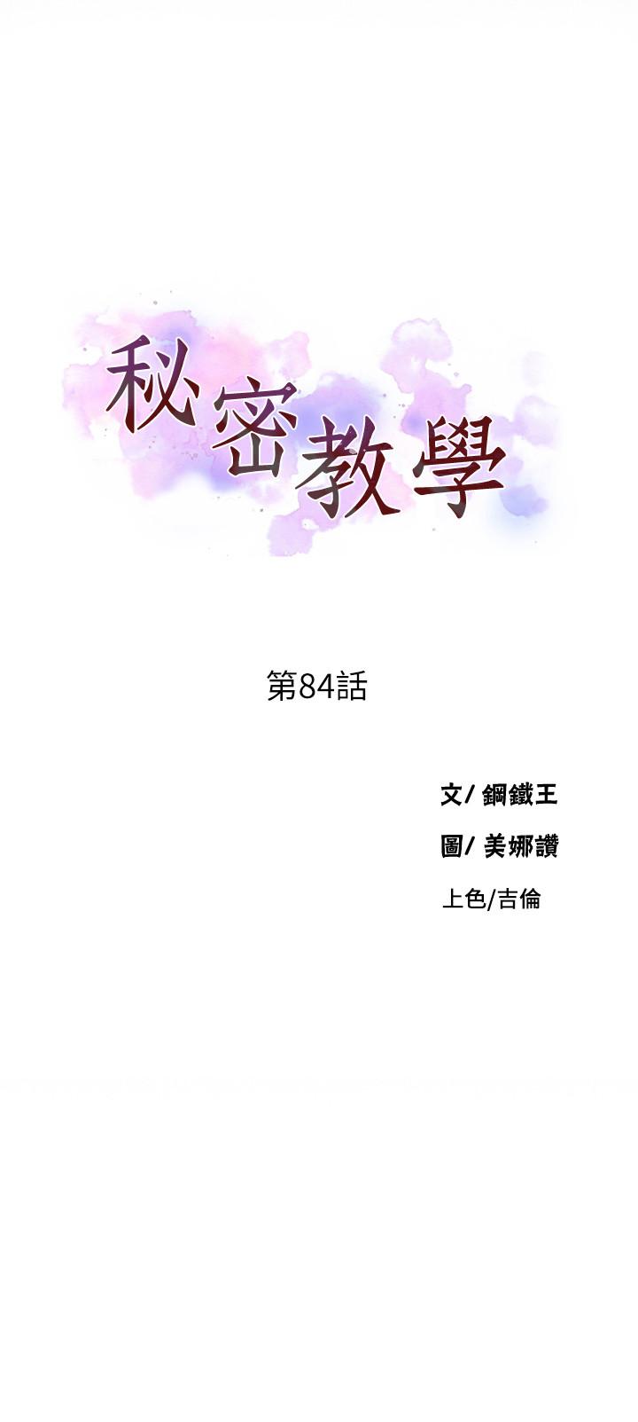 第84話-欲仙欲死的恩愛 - 第3.jpg页
