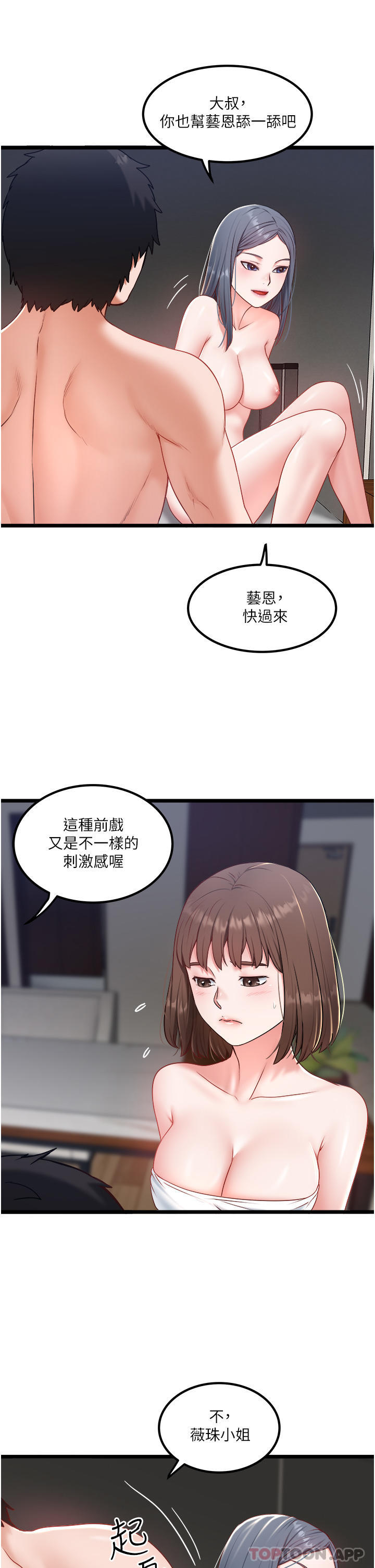 第30话-换妳们服务我了 - 第25.jpg页