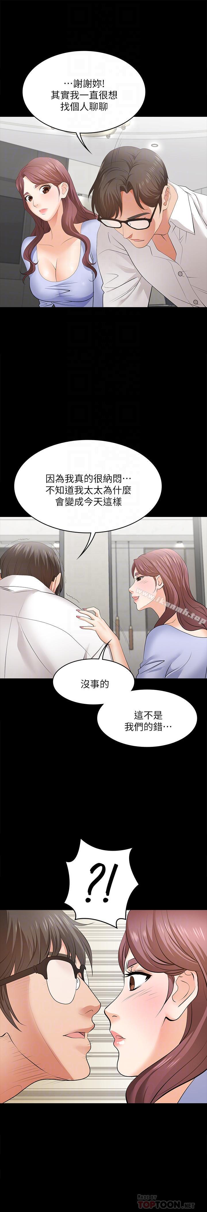 第9話-徐教授的戰略 - 第14.jpg页