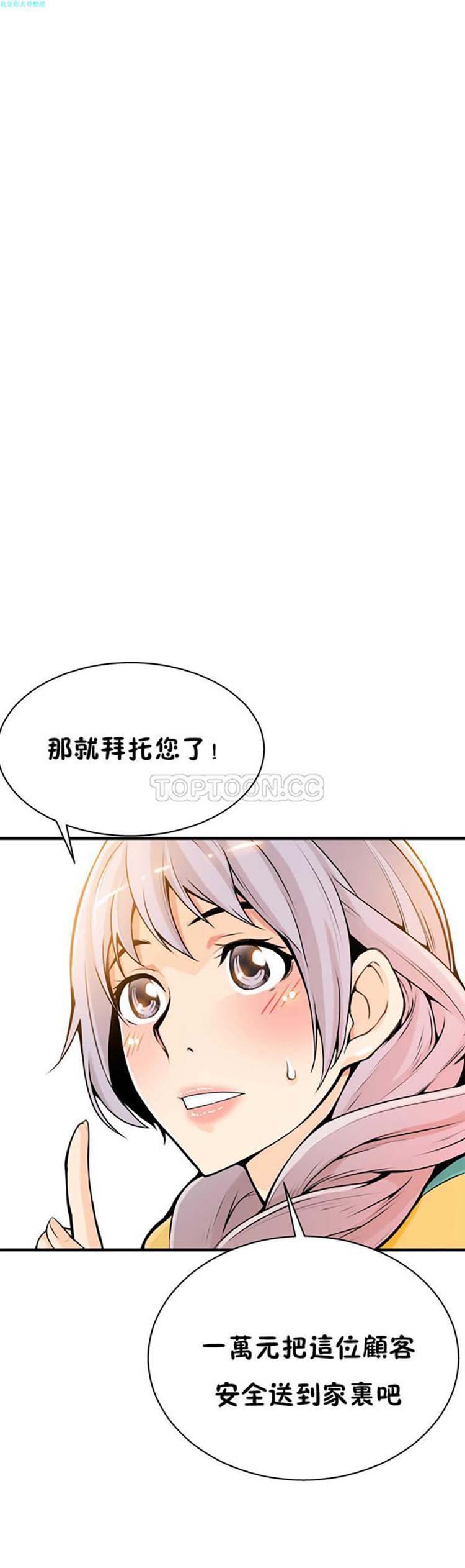 该死的家伙 第 14 话 第1页