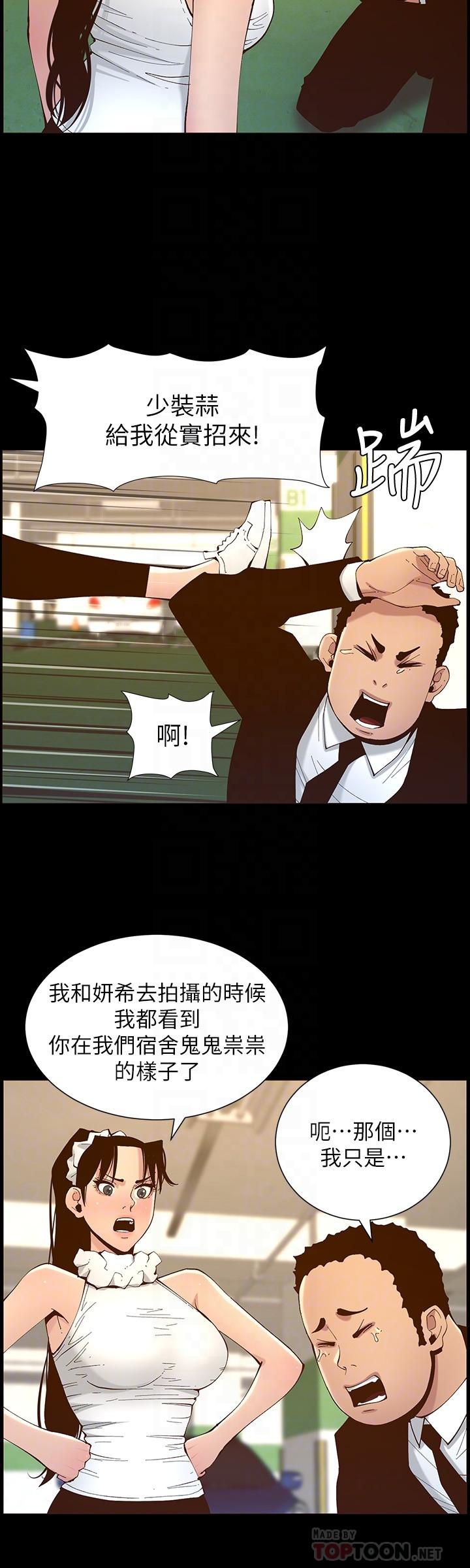 第116话-我一开始就知道了 - 第8.jpg页