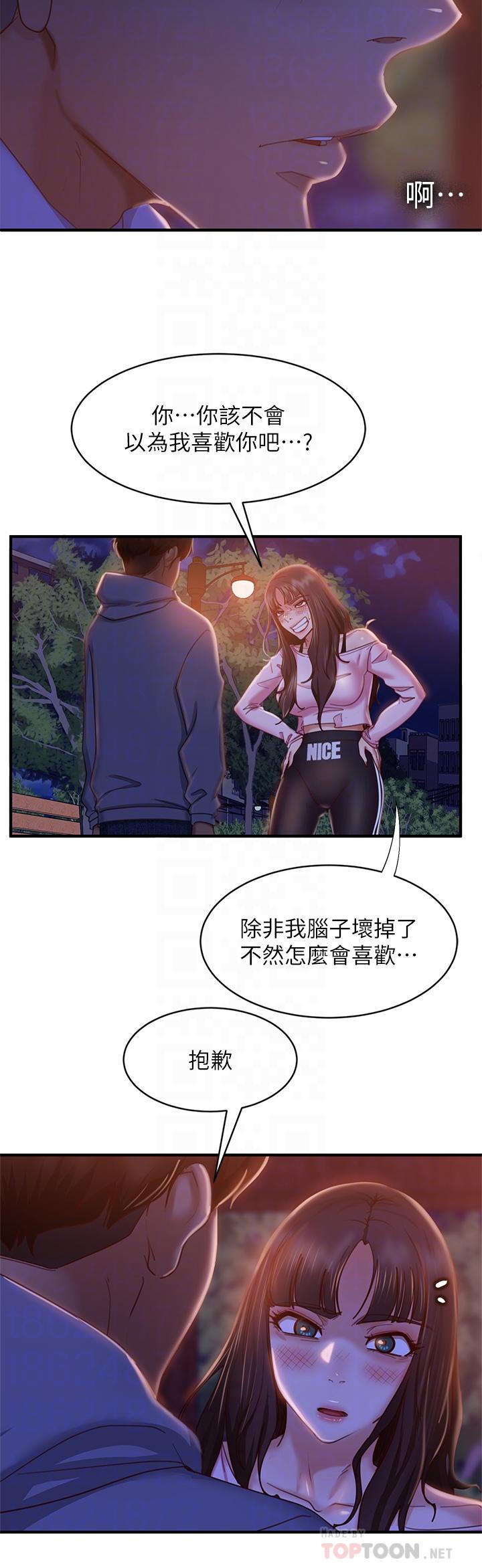 第30话-你这个变态 - 第6.jpg页