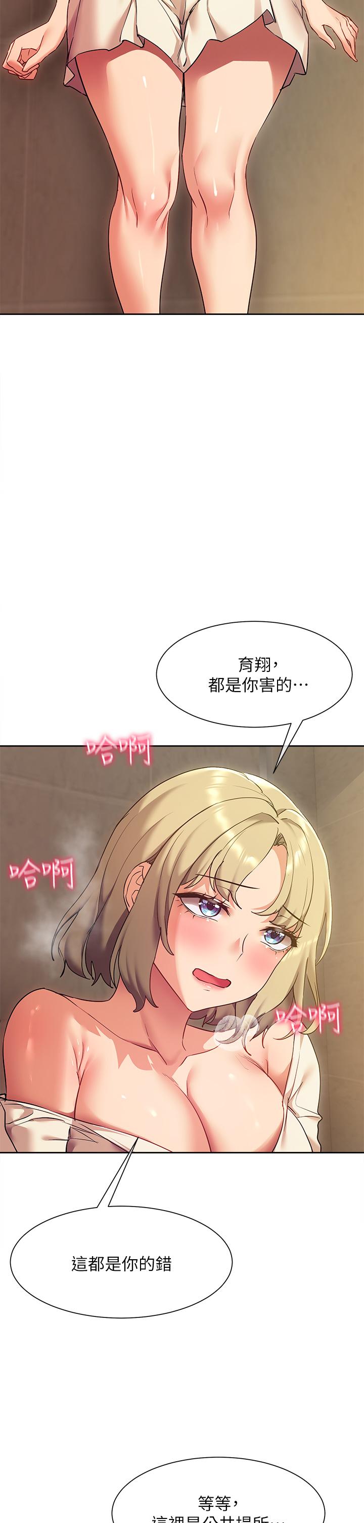 第21話-在人來人往的地方大膽裸露 - 第42.jpg页