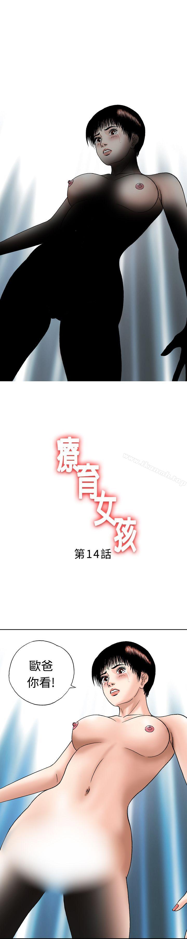 疗育女孩 第14話 第1页