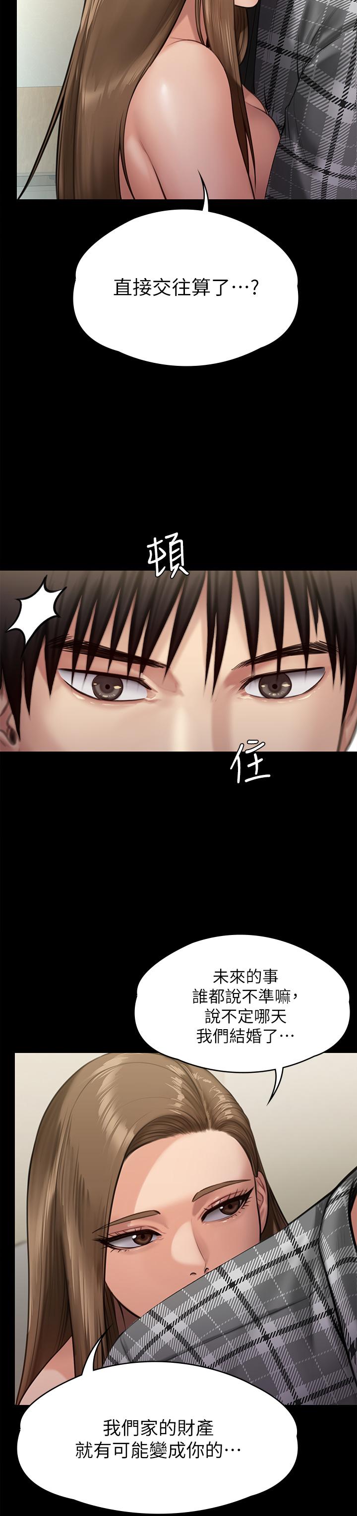 第233話-安俊彪，跟我交往吧 - 第26.jpg页