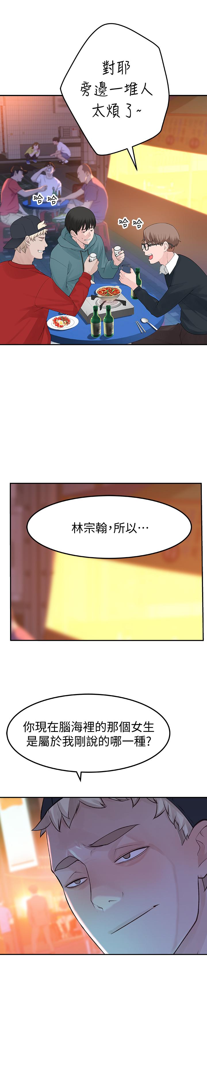 第9话-到底喜欢谁？ - 第45.jpg页