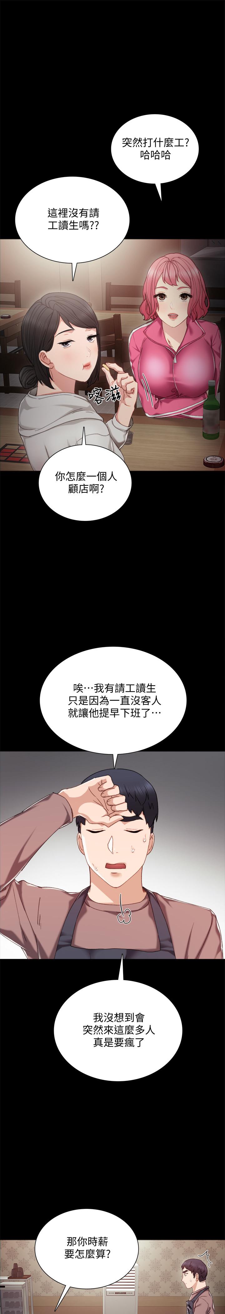第27話-性感工讀生 - 第5.jpg页