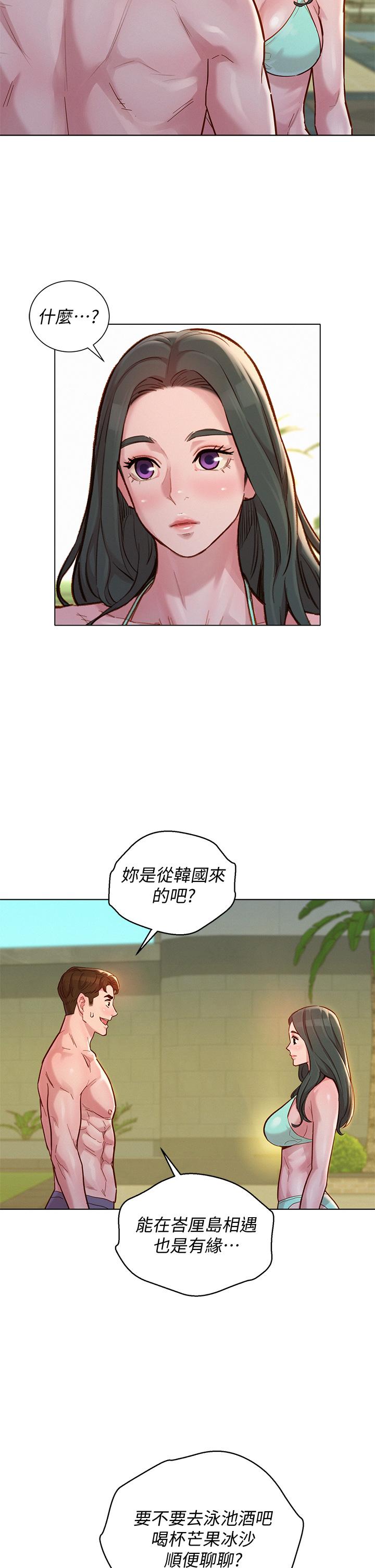 第143话-友美的參戰宣言 - 第29.jpg页