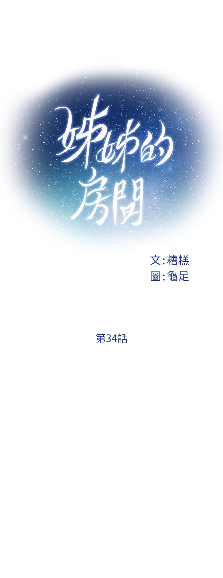 第34話-真想早點吃到你 - 第15.jpg页