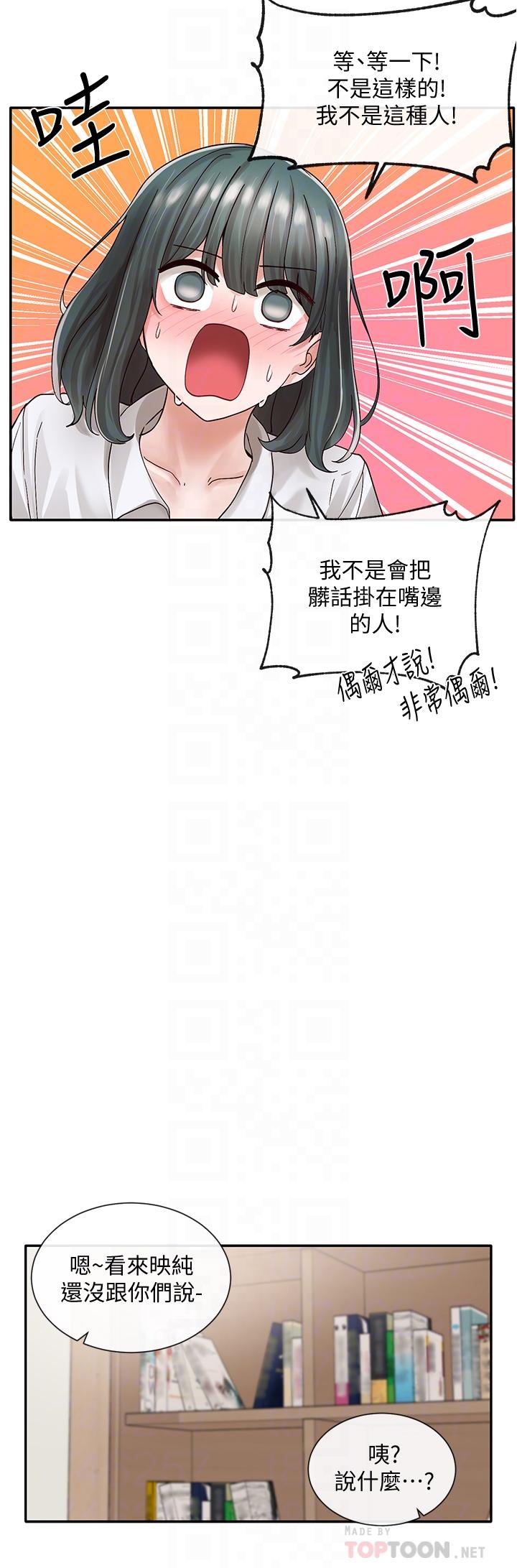 第71話-教授也加入P&M？ - 第16.jpg页