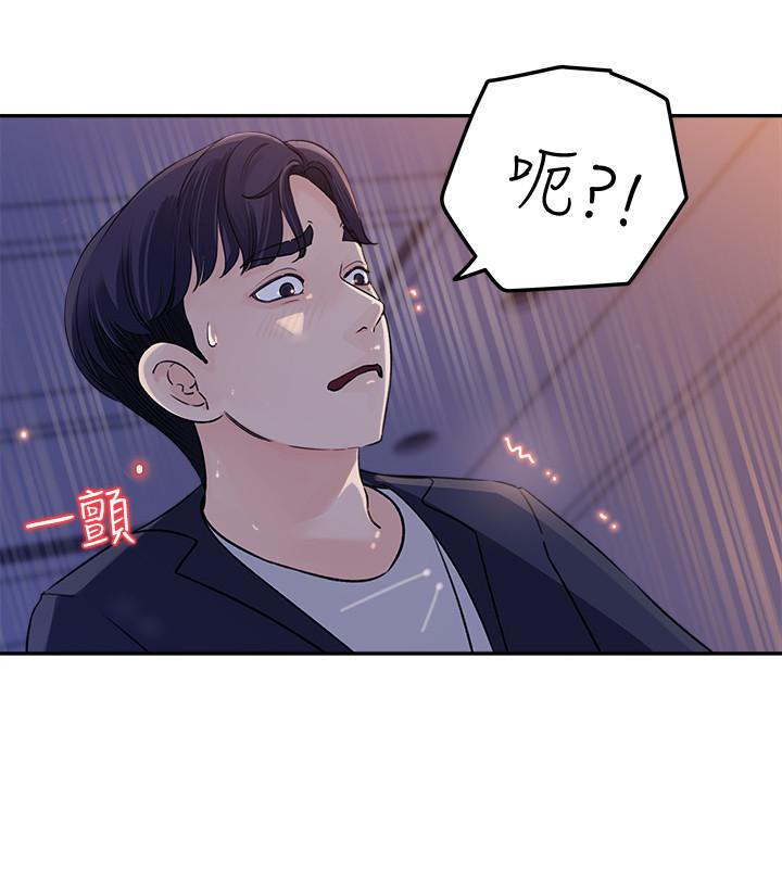 第1話-同事是漫畫女主角 - 第47.jpg页