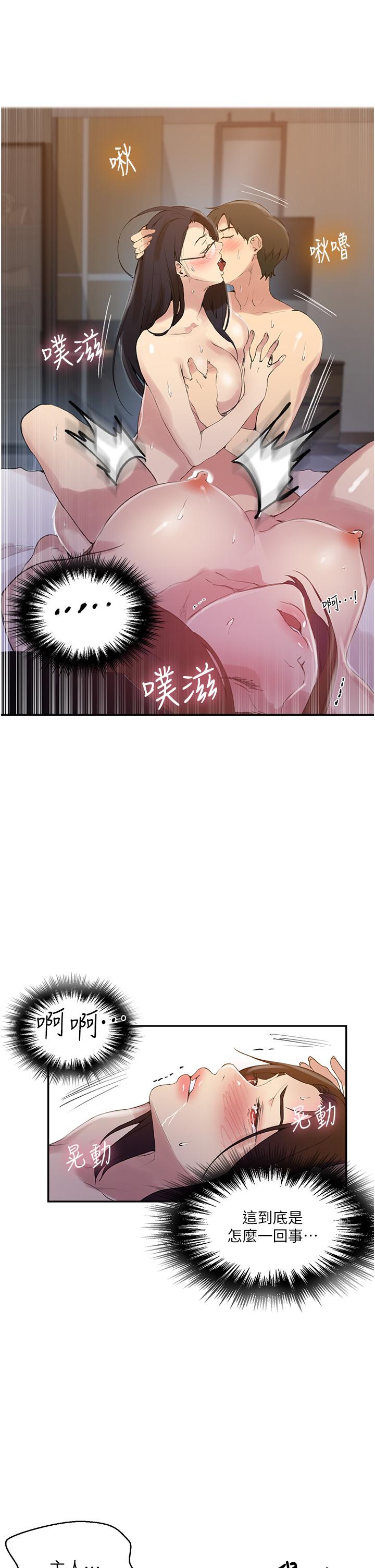 第151話-被新玩法幹到哭 - 第11.jpg页
