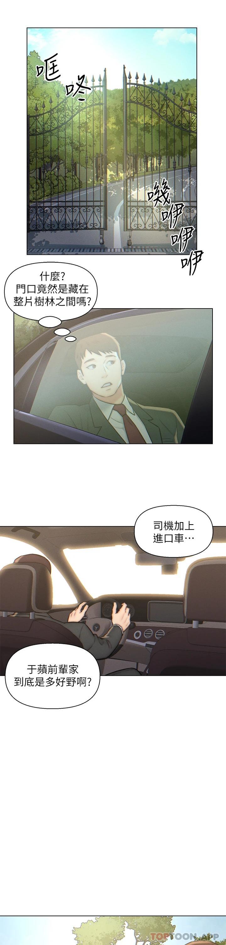 第3話-深夜來訪的半裸嬌客 - 第7.jpg页