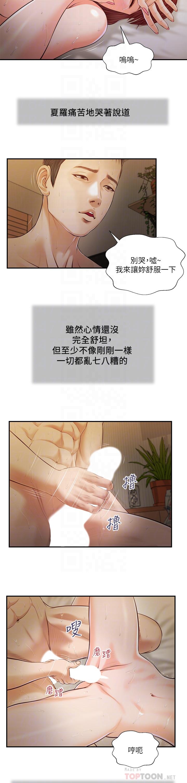 第97话-快上我 - 第8.jpg页