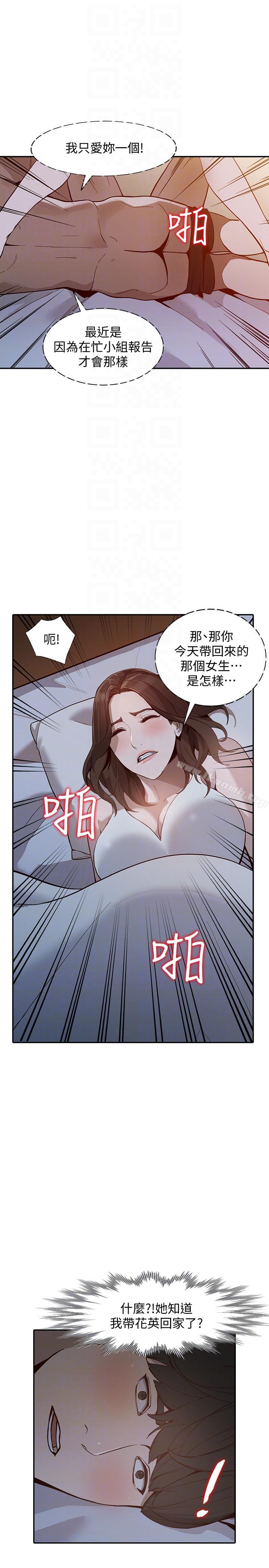 第29话-让我爽个彻底 - 第13.jpg页