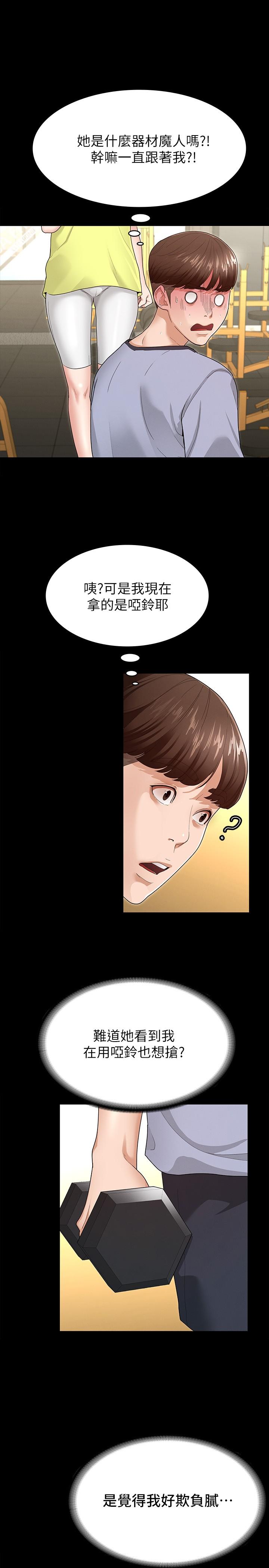 第3話-兩個人單獨在房裡喝酒 - 第15.jpg页