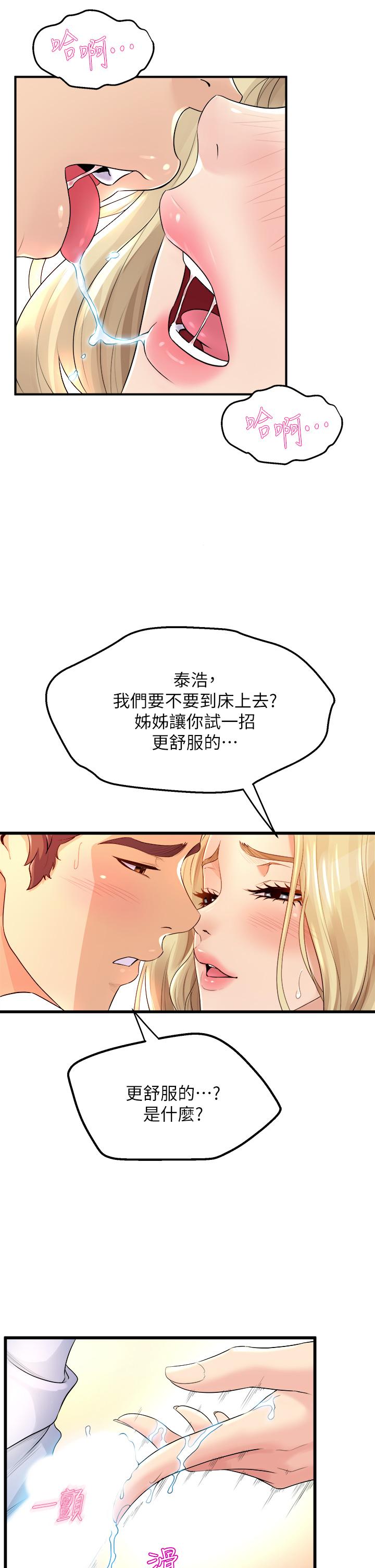 第10話-害我濕成這樣，你要負責 - 第27.jpg页