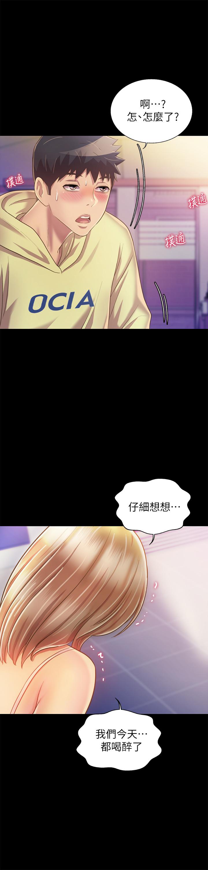 第30話-都來摩鐵了哪能直接回家 - 第45.jpg页