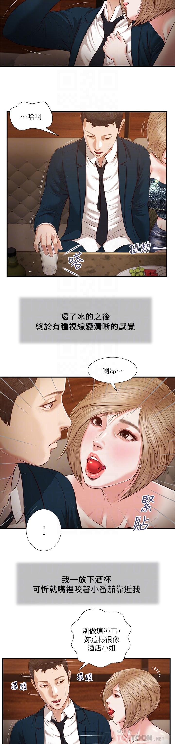 第104话-淫秽的包厢 - 第14.jpg页