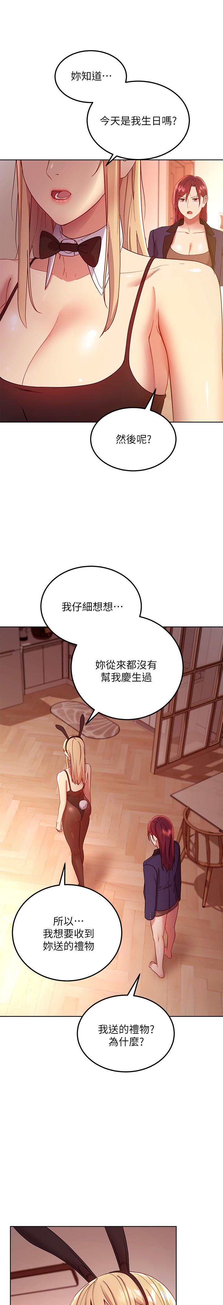 第110話-被碩宇的聖水祝福的生日 - 第26.jpg页