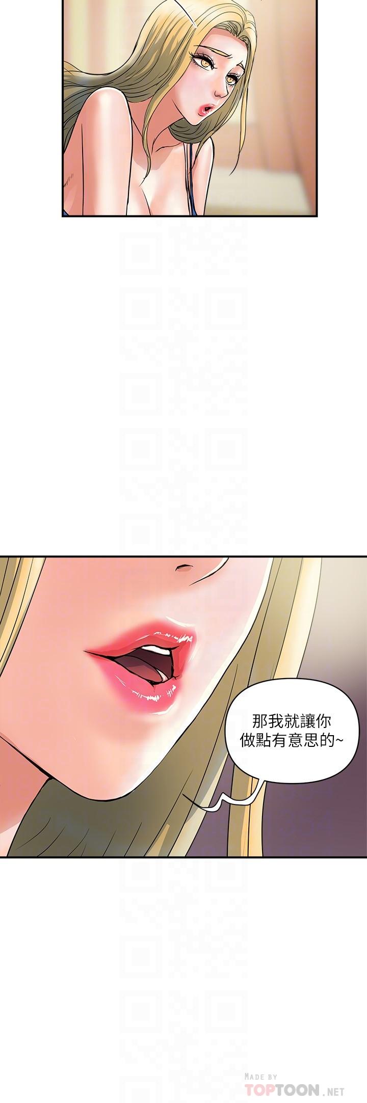 第30话-没钱就用身体来还 - 第6.jpg页