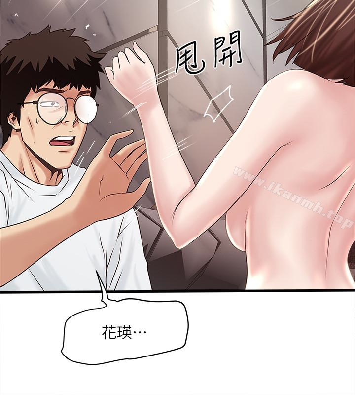 第44话-妳也嚐嚐求欢被拒的滋味吧 - 第14.jpg页