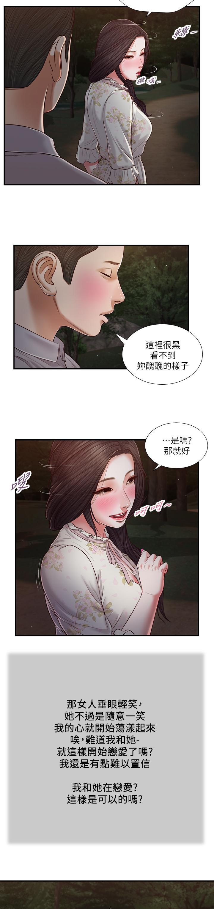 第61话-你在我眼里一直都很美 - 第19.jpg页
