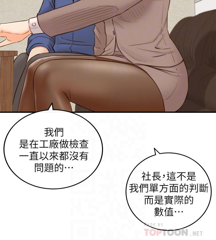 第68話-把褲子脫下來吧 - 第14.jpg页