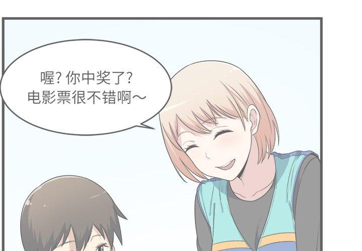 最惨房东并不惨 第5话 第1页