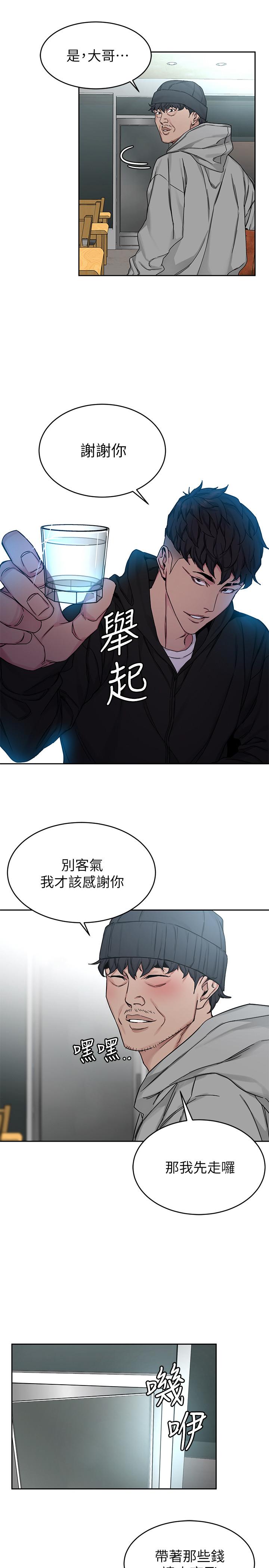 第71話-直攻會長的空中別墅 - 第14.jpg页