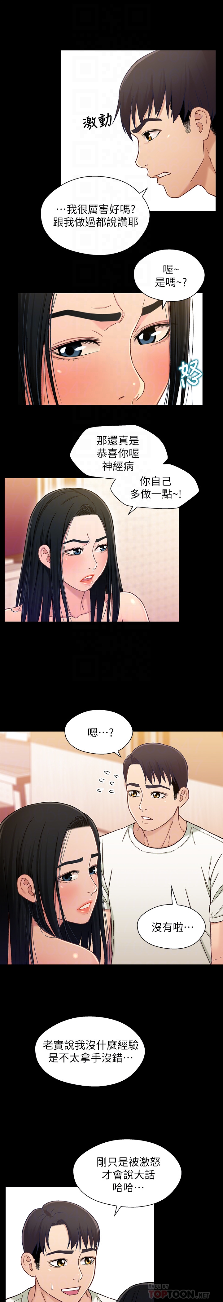 第18话-小橘敏感的身體 - 第7.jpg页