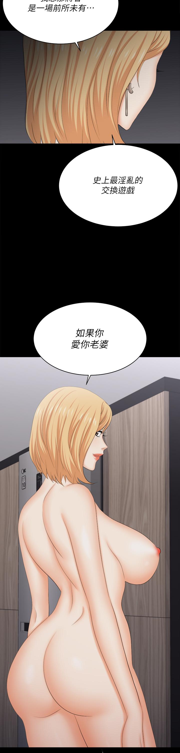 第84話-史上最淫亂的交換遊戲 - 第36.jpg页
