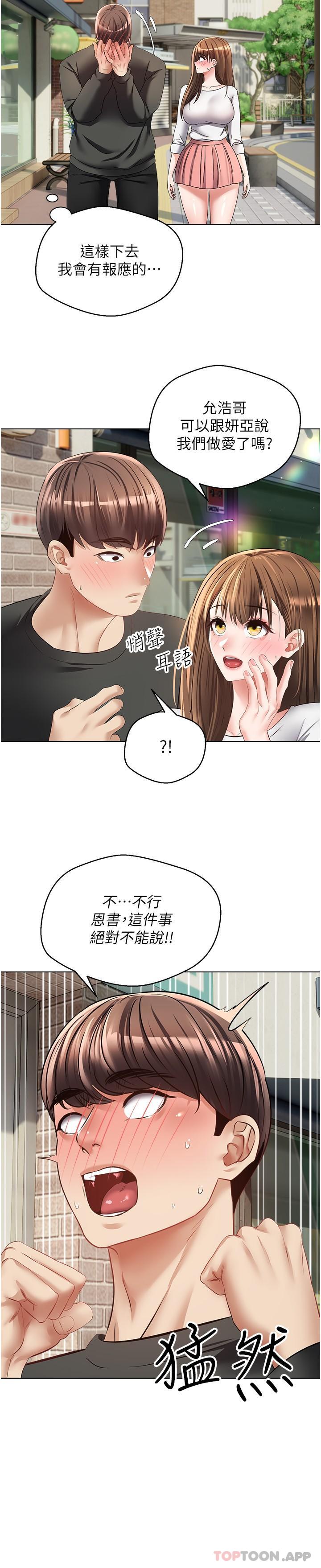 第24话-连朋友一起吃掉的任务登场 - 第6.jpg页
