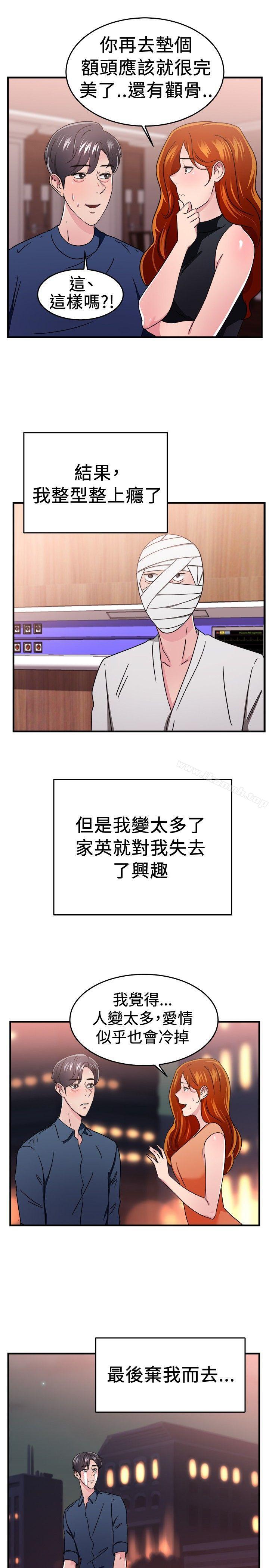 第96话 身为外貌协会的男人(下) - 第17.jpg页