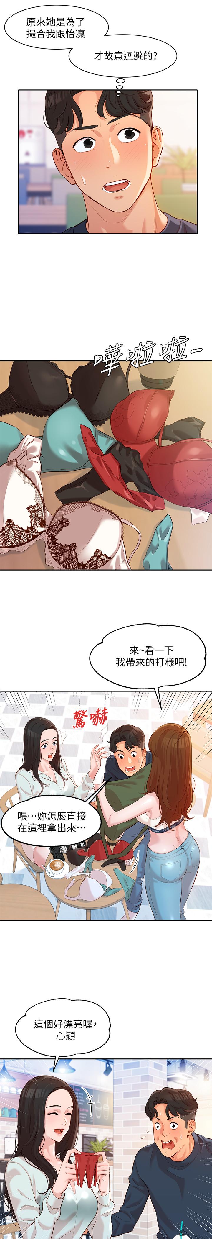 第8話-屁股就在眼前 - 第20.jpg页