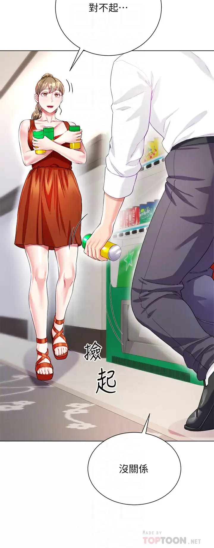 第26话-让我开心的方法 - 第12.jpg页