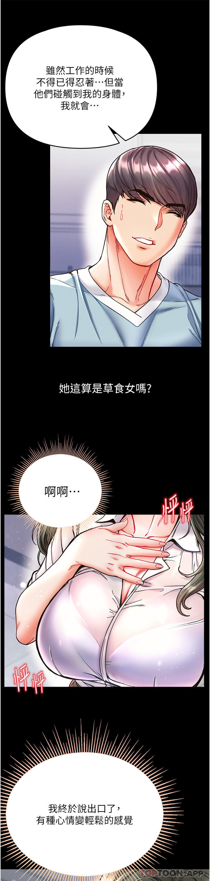 第17话-教处女医生如何色色 - 第17.jpg页