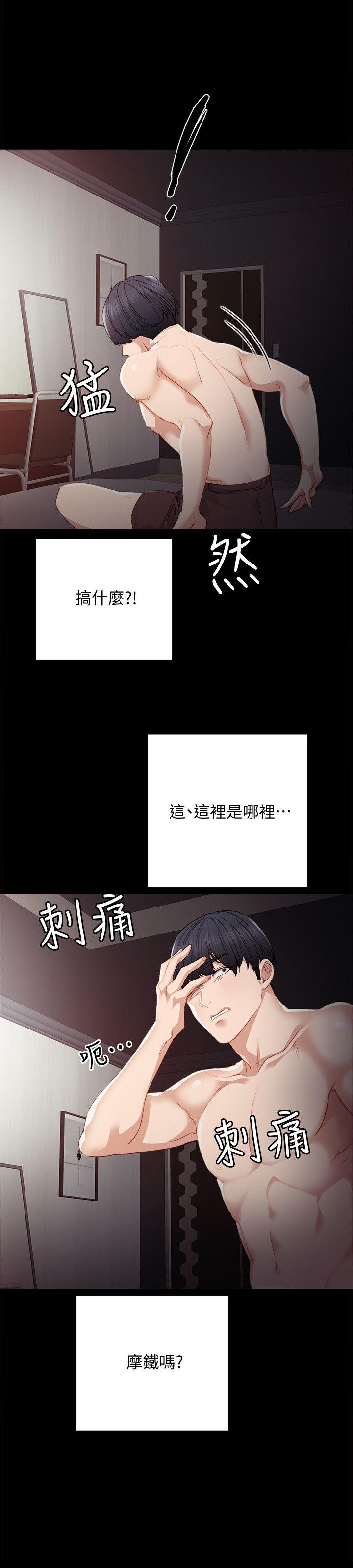 第3話-老師，你醉了嗎? - 第20.jpg页