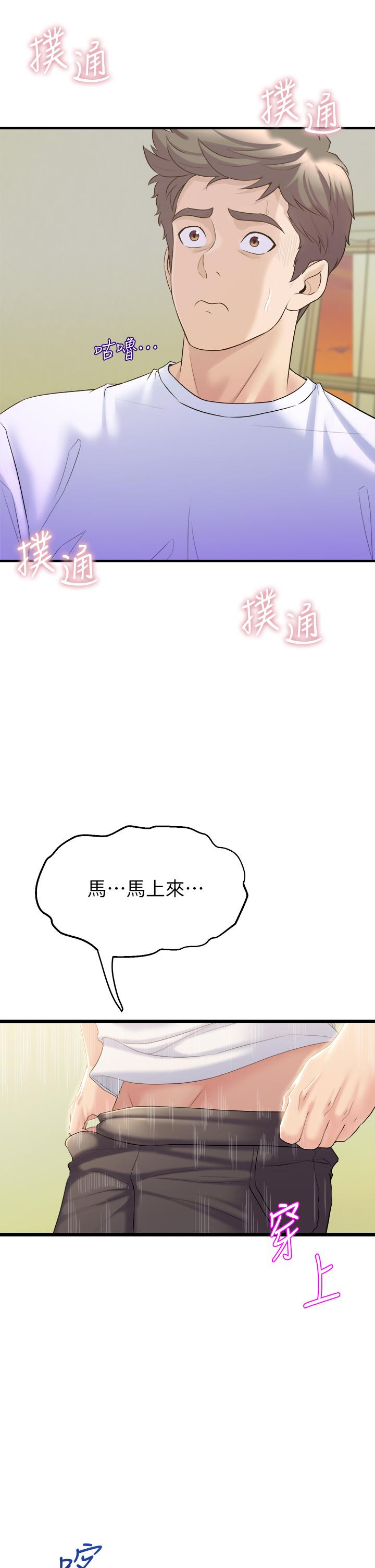 第10話-害我濕成這樣，你要負責 - 第3.jpg页