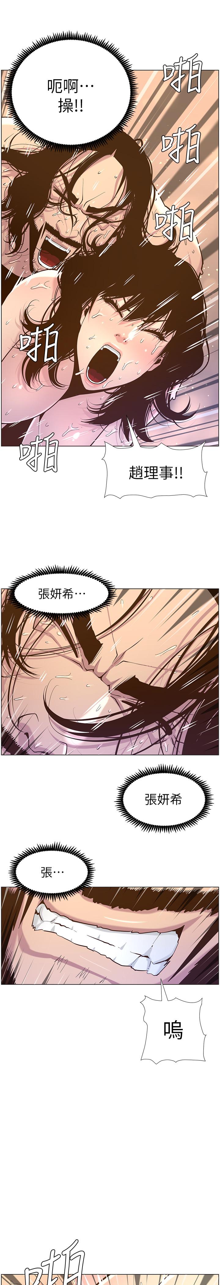 第74话-张妍希，我一定要干到你 - 第21.jpg页