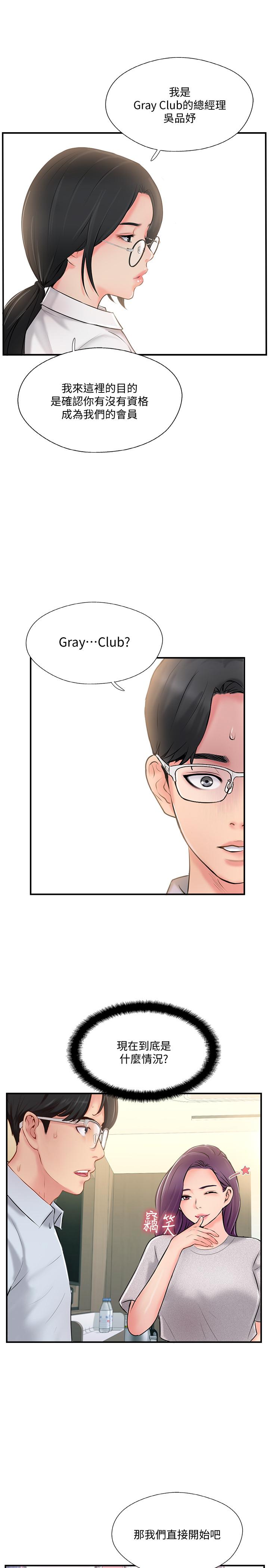 第19話-你想追求更刺激的體驗嗎 - 第27.jpg页