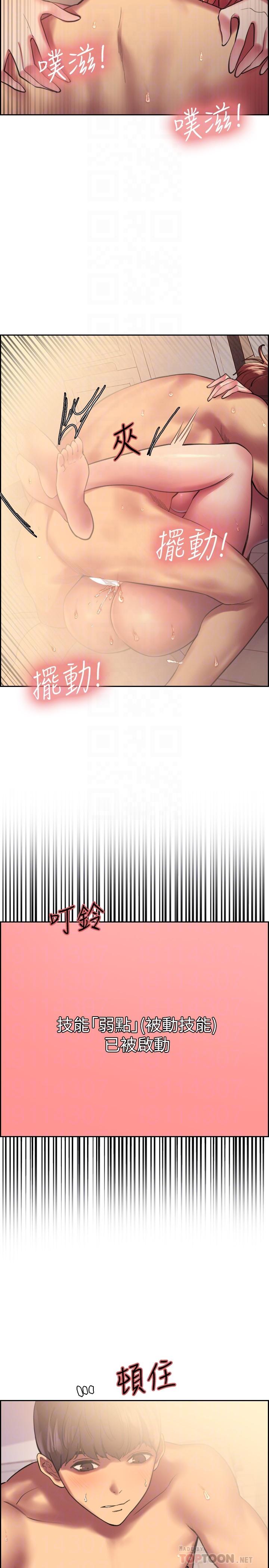 第19話-被新技能弄到欲仙欲死 - 第12.jpg页