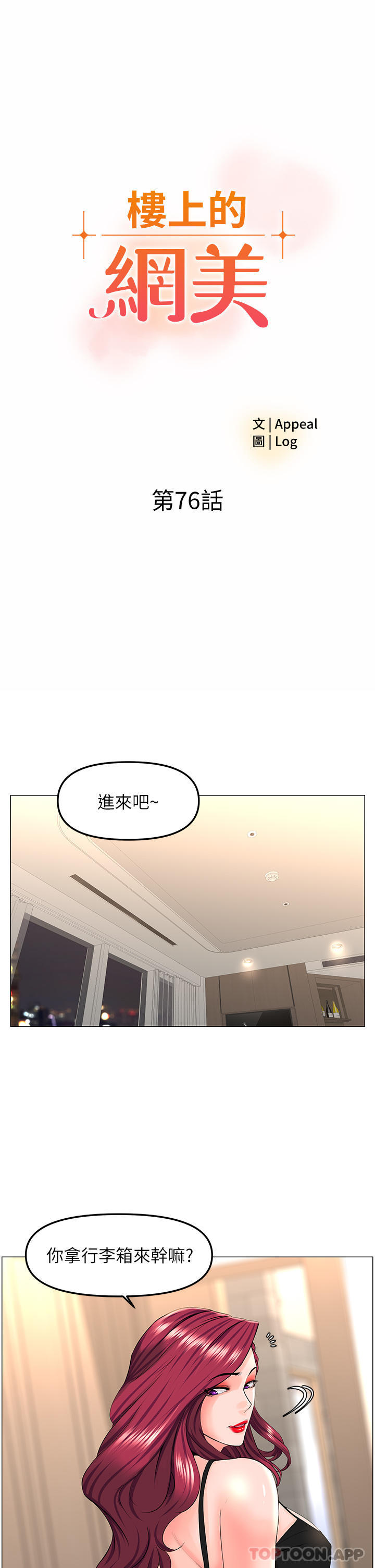 第76话-爽整夜的交换条件 - 第3.jpg页