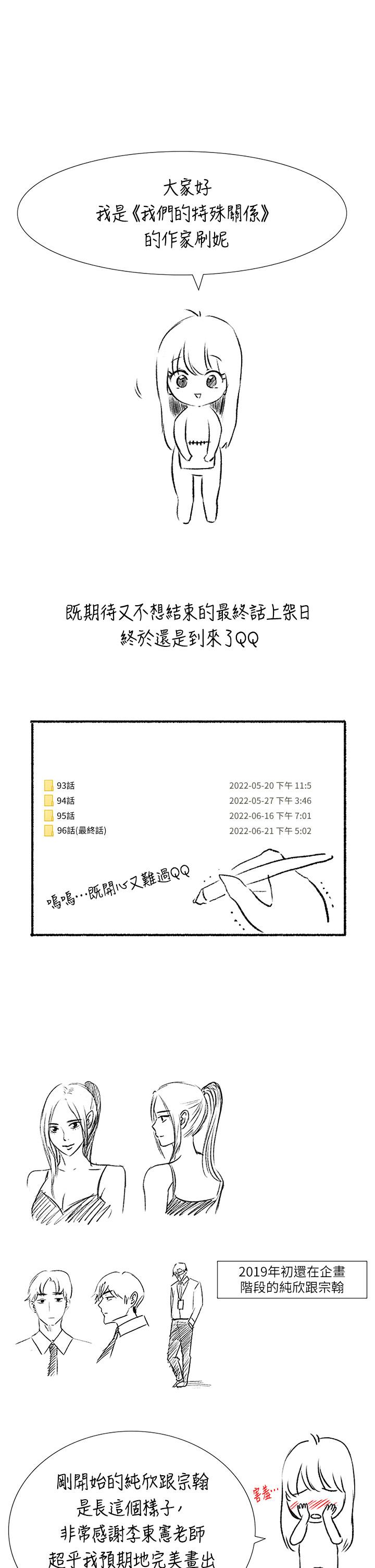 我们的特殊关係 后记 - 第5.jpg页