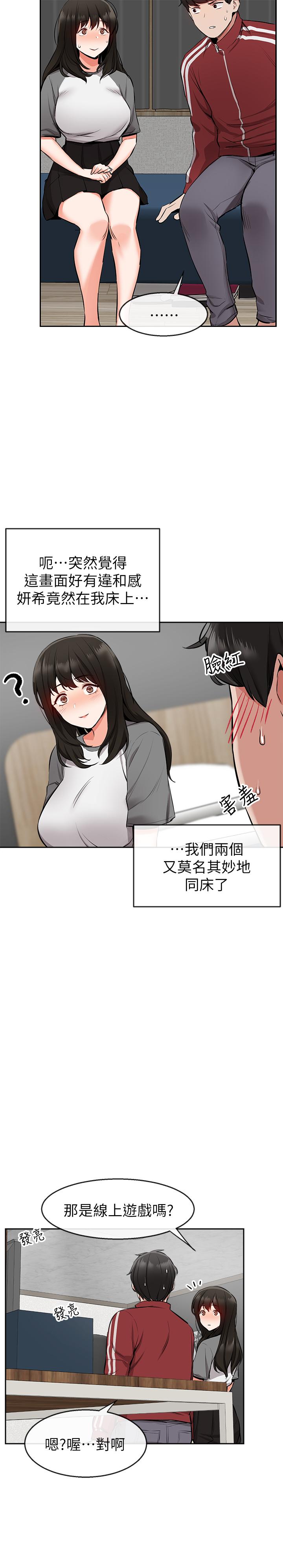 第6話-被發現在做害羞的事了 - 第17.jpg页