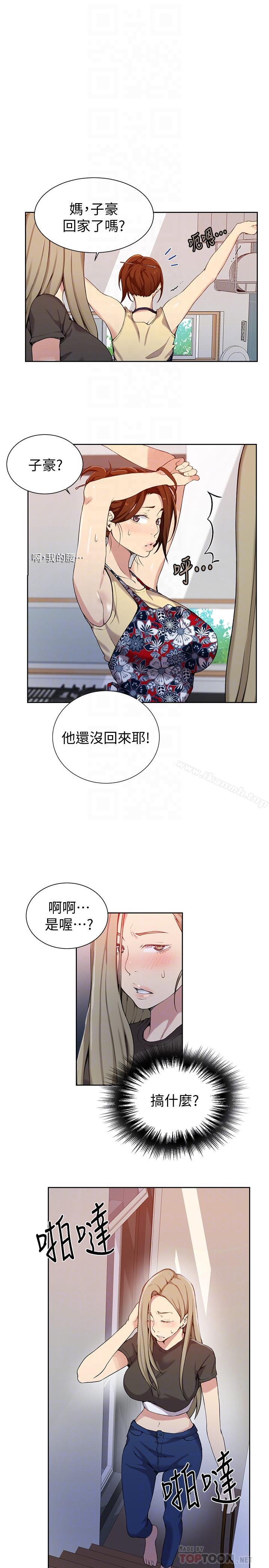 第29話-嫉妒 - 第8.jpg页