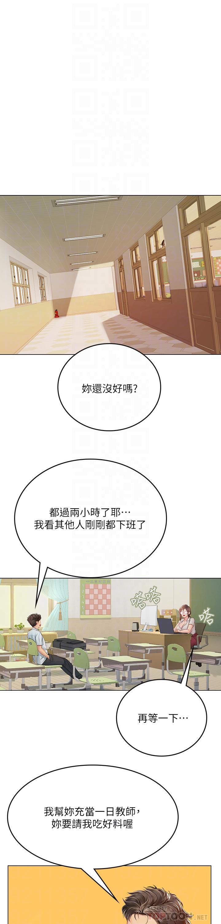 第25話-老師的性愛助教 - 第18.jpg页