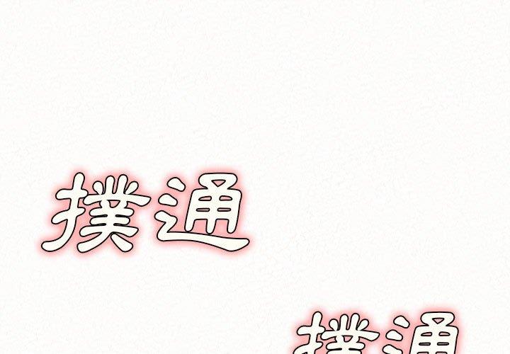 姊姊都哈我 第16話 第1页